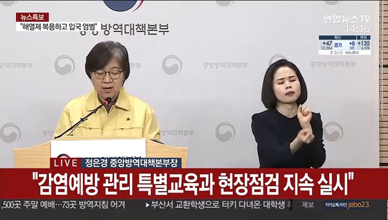 [현장연결] 국내 확진자 47명 추가…중앙방역대책본부 브리핑