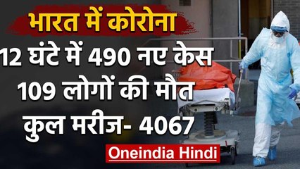 Coronavirus : India में  Patient की संख्या 4000 के पार, 12 घंटों में मिले 490 नए केस | वनइंडिया