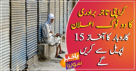 Traders' alliance announces to open all markets in Sindh from April 15