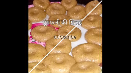 मूंगफली की मिठाई / Mungafali ki mithai kaise bnaye.