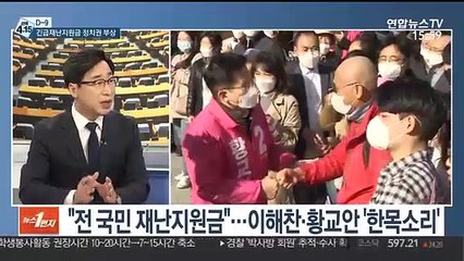 [뉴스1번지] 선거운동 닷새째…이낙연·황교안 첫 방송토론