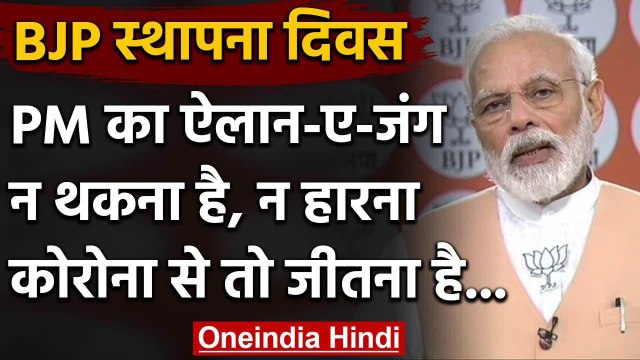 Coronavirus पर बोले PM Narendra Modi, लड़ाई लंबी, ना थकना-ना हारना है, बस जीतना है | वनइंडिया हिंदी