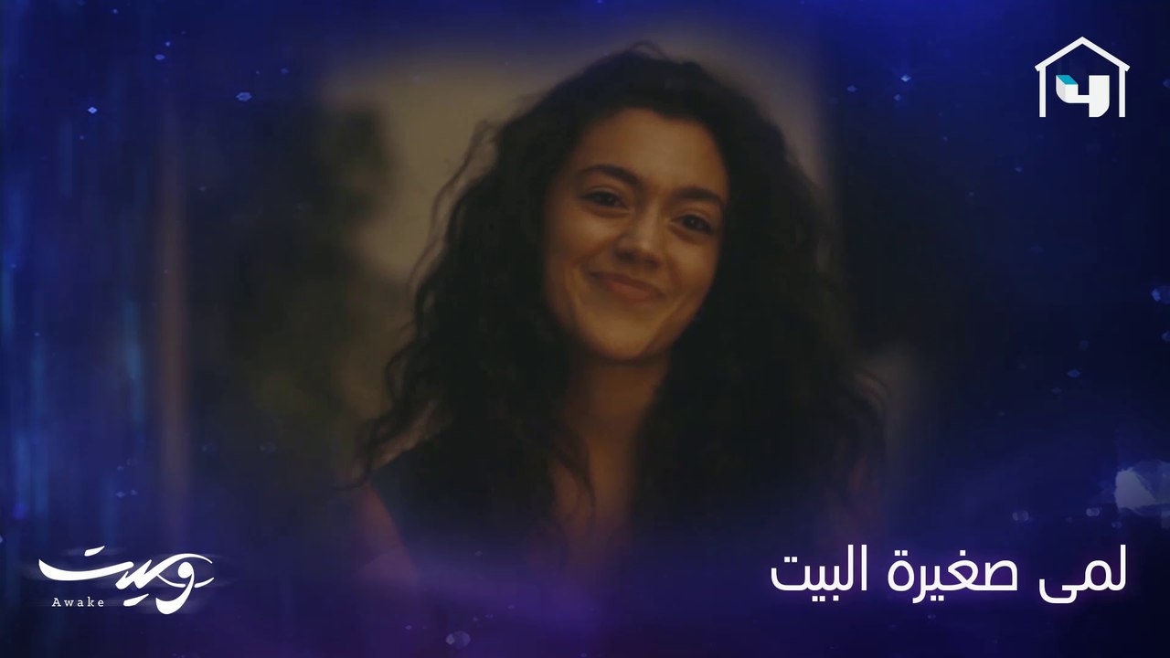 الأخت الصغيرة هي حياة البيت هي الشقية المجنونة والحنونة