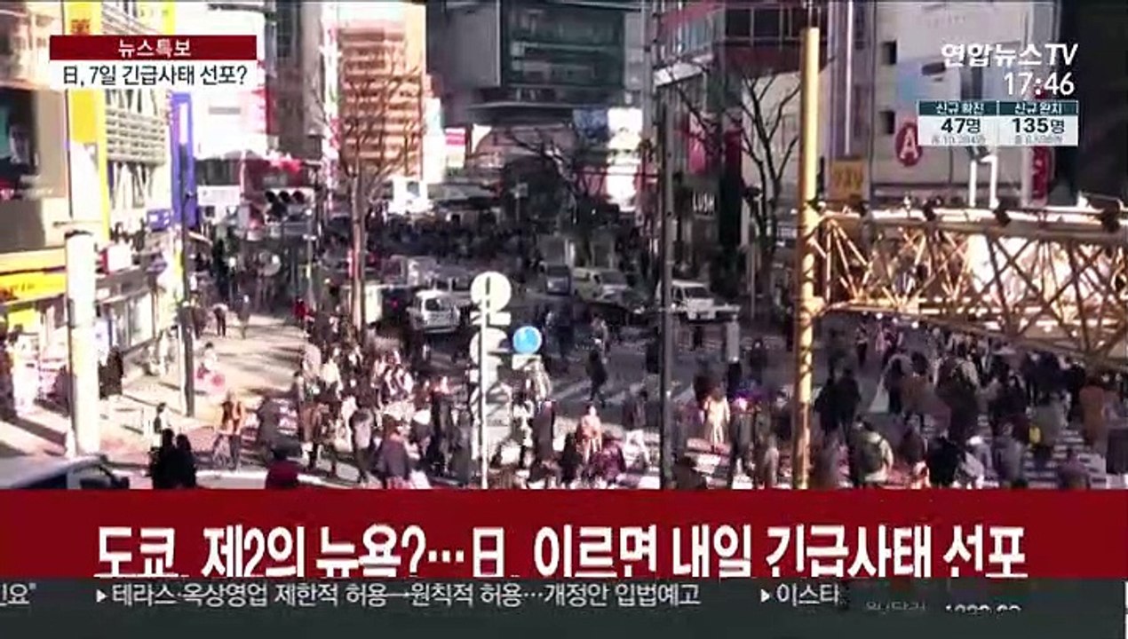 도쿄, 제2의 뉴욕?…日, 이르면 내일 긴급사태 선포