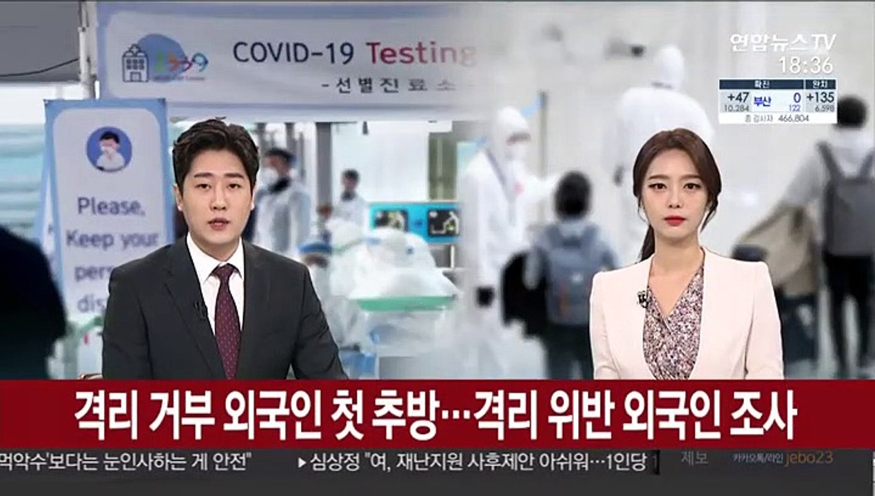 격리 거부 외국인 첫 추방…격리 위반 외국인 조사