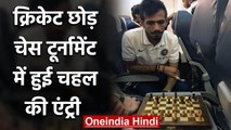 Yuzvendra Chahal playing online Chess Tournament during COVID-19 Lockdown | वनइंडिया हिंदी