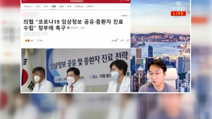 [뉴있저] 외국인 퍼주기? 임상정보 틀어쥔 정부? 팩트체크 / YTN