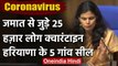 Coronavirus : Tabligi Jamaat से जुड़े 25000 लोग Quarantine, Haryana के 5 गांव सील | वनइंडिया हिंदी