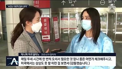 확진자 65% 완치…일부 환자에 에이즈 치료제 효과