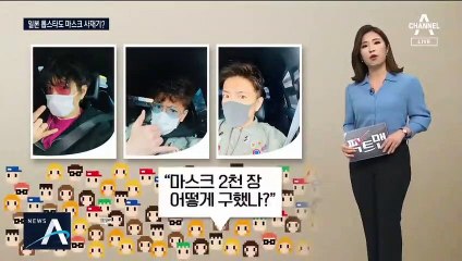 [팩트맨]일본 톱스타가 마스크 사재기했다?