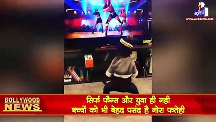 सिर्फ फैन्स और युवा ही नही ,बच्चों को भी बेहद पसंद है Nora Fatehi