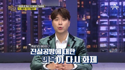 ♨재점화 된 휘성 vs 에이미의 진실공방♨ 두 사람의 사건 전말은?