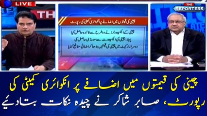 Key Findings from the Sugar and Flour Case Inquiry Report 📝