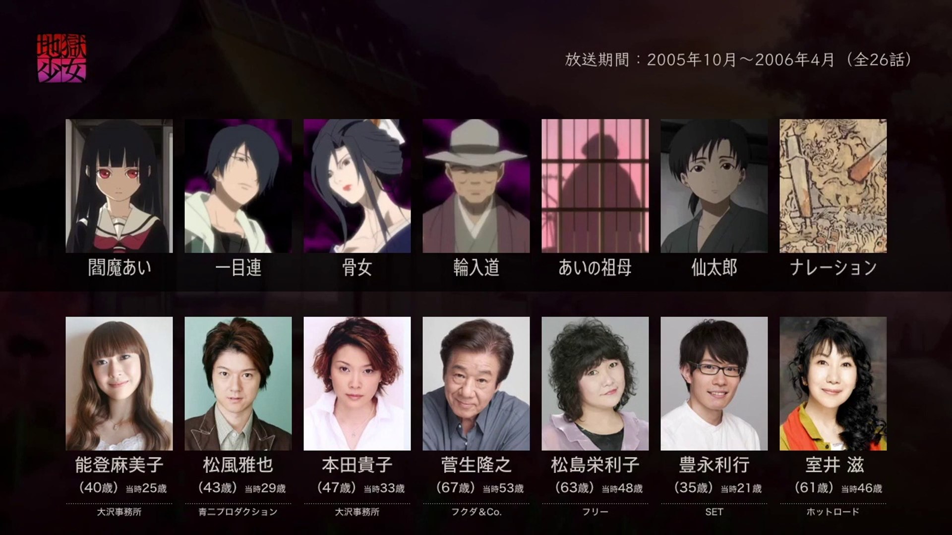 地獄少女の声優さんたちは こんな顔 動画 Dailymotion