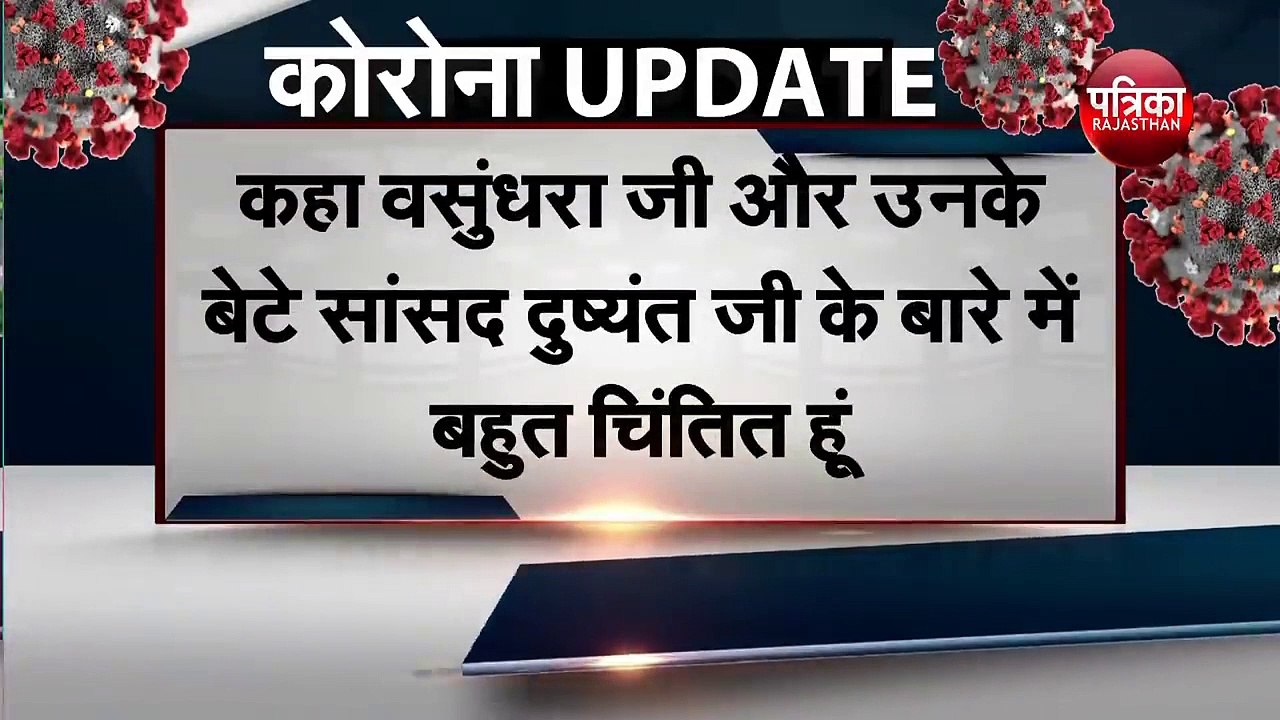 Coronavirus पॉज़िटिव Kanika Kapoor के संपर्क में आईं Vasundhara Raje, CM Ashok Gehlot ने जताई चिंता