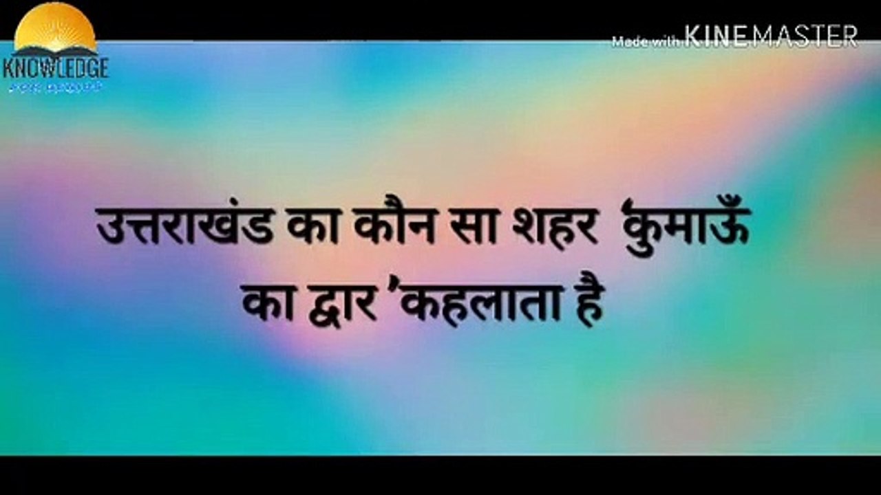 कार्बेट नेशनल पार्क की स्थापना कब हुई ||उत्तराखंड से जुड़े रोचक तथ्य || Hindi gk||