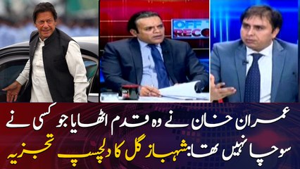PM Imran Khan took the step that no one thought of: Interesting analysis of Shahbaz Gill