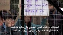تظاهرة في مخيم يخضع للحجر الصحي في اليونان