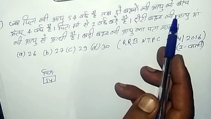 Age relation question mathematics education | RRB  SSC coaching senter