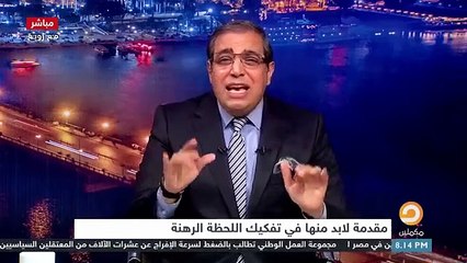 زوبع يرد على كذب وائل غنيم ويلقنه درسا يكشف الحقيقة للجمهور