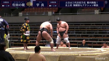Sadanoryu vs Ura - Haru 2020, Sandanme - Day 3