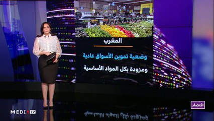 النشرة الإقتصادية - 06/04/2020