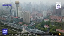 [이 시각 세계] 코로나19 발원지 중국, '우한 봉쇄' 내일 해제