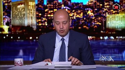 عمرو أديب: السعودية فرضت حظر تجول كامل على مدار 24 ساعة في 9 مدن كبرى.. والخروج سيتم تنظيمه