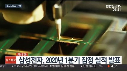 [AM-PM] 삼성전자, 1분기 잠정 실적 발표 外