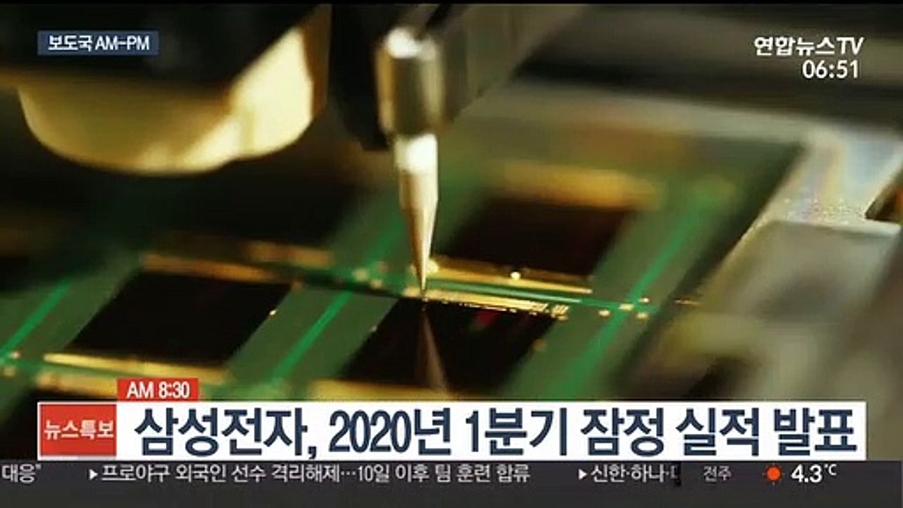 [AM-PM] 삼성전자, 1분기 잠정 실적 발표 外