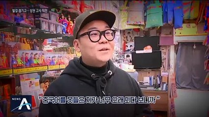 한중 수교 후 첫 ‘입국자 0명’…명동 상권 직격탄