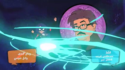 مسلسل سوبر ميرو الحلقة 1 الاولي