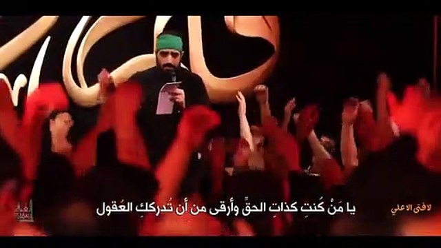 لا فتى الا علي - سيد مجيد بني فاطمة