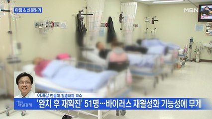 이재갑 한림대 감염내과 교수 전화연결