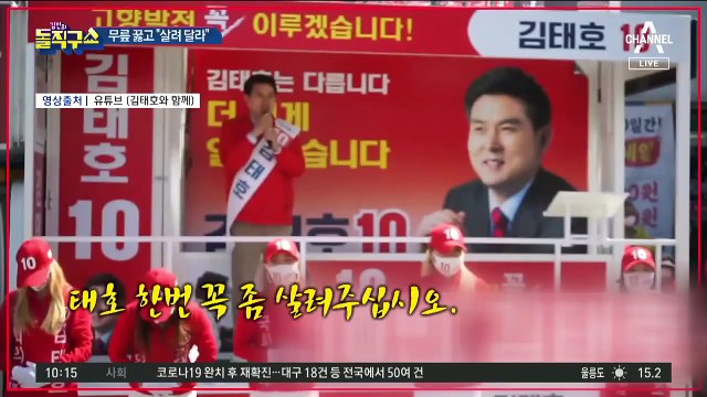 김태호 “지역발전 위해 살려달라”…무릎 꿇고 호소