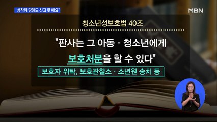 강요에 의한 성매매도 처벌…"처벌 두려움에 신고 단념"