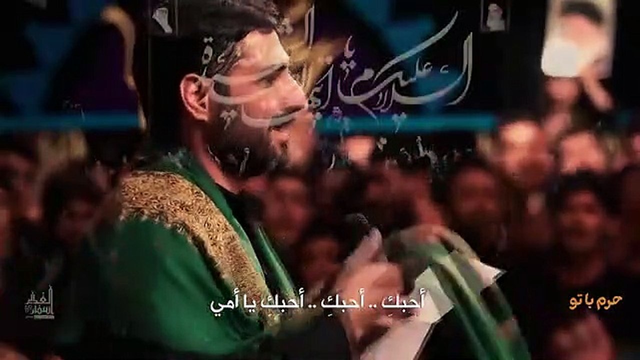 حرم با تو - سيد مجيد بني فاطمة