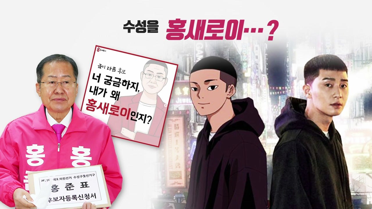 [앵커리포트] "네가 왜 거기서 나와?" 총선 D-8...유세 총력전 / YTN