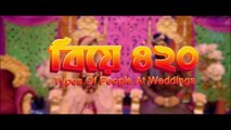 বিয়ে ৪২০ | Biye 420 | Types Of People At Weddings | Tawhid Afridi | Bengalis At Weddings