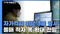 '자가격리 이탈' 3중 감시...불시점검 전국 확대 / YTN