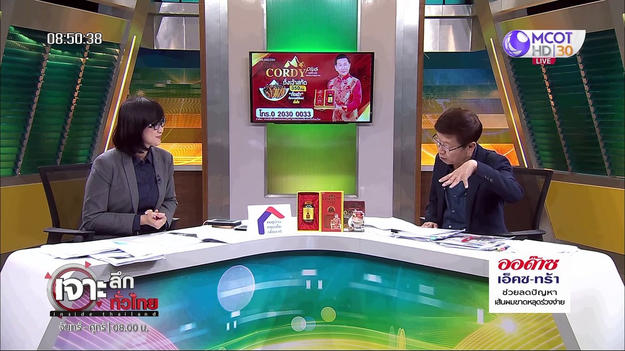 เจาะลึกทั่วไทย 7 เม.ย. 63 ช่วงที่ 3: NGO แฉ"จุต...