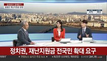 [김대호의 경제읽기] '재난지원금 전국민 확대' 실효성 논란