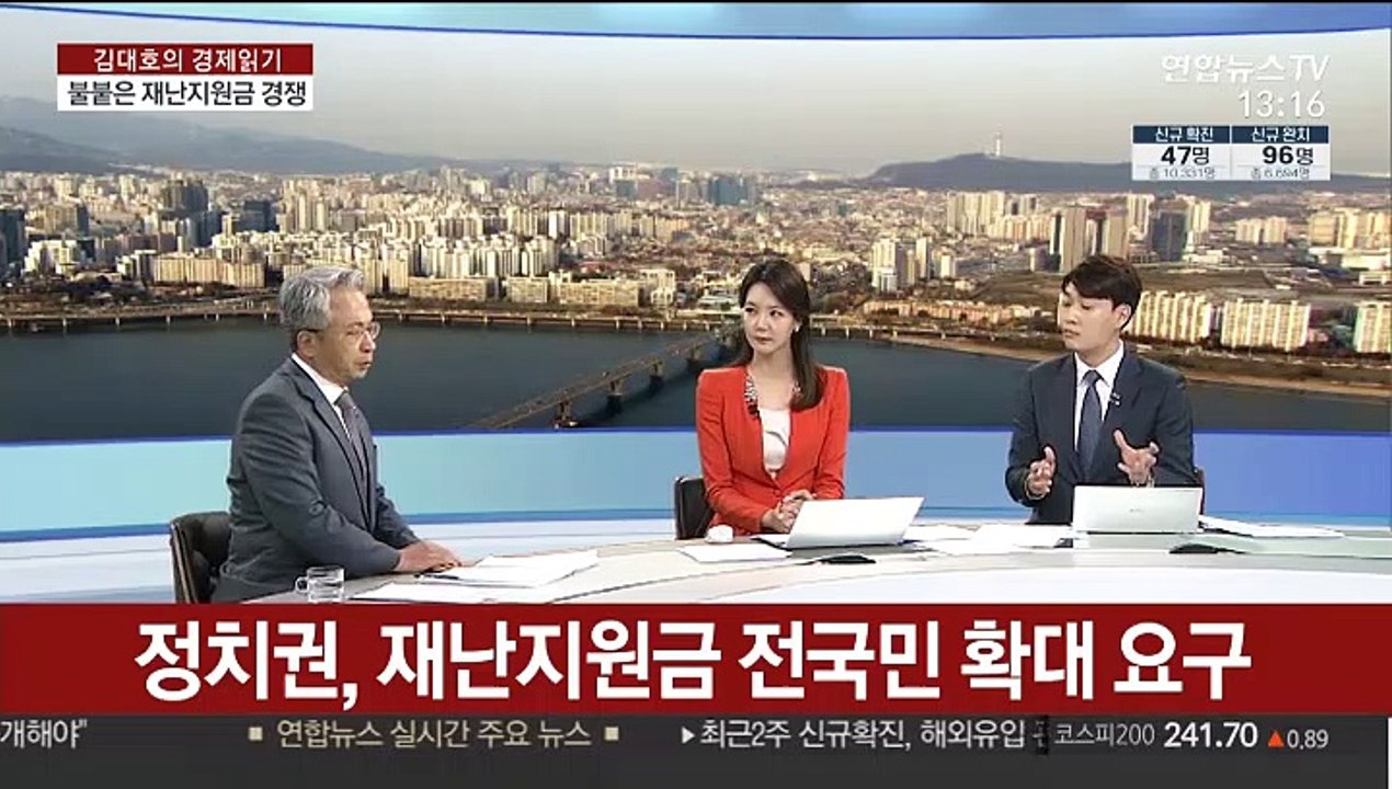 [김대호의 경제읽기] '재난지원금 전국민 확대' 실효성 논란