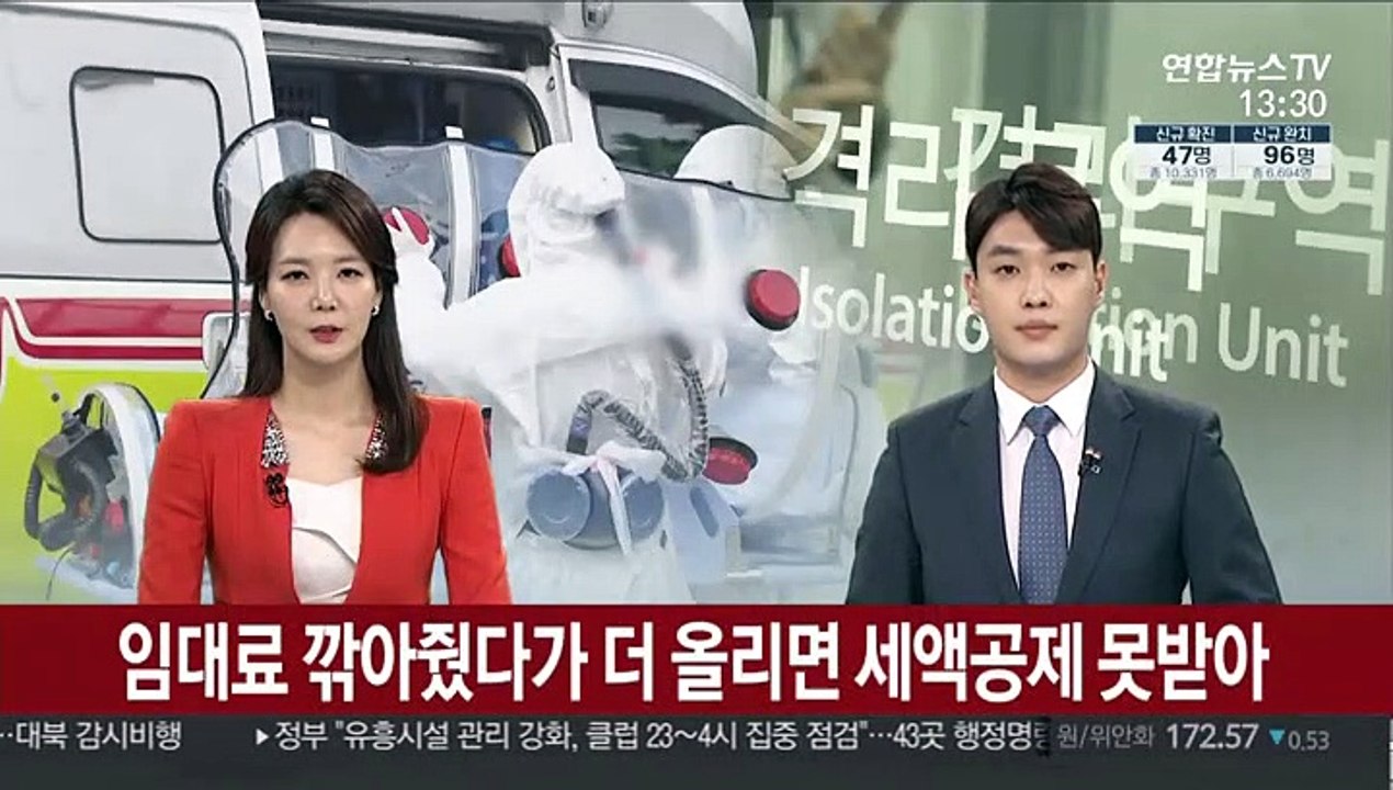 임대료 깎아줬다가 더 올린 '착한 임대인' 세액공제 못받아