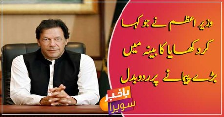 PM Imran fulfills his promise