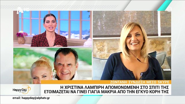 Χριστίνα Λαμπίρη: Ο διαφορετικός γάμος της κόρης της εν μέσω καραντίνας - Oι πρώτες φώτο