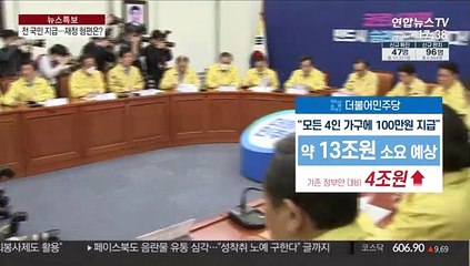 재난지원금 다 주면 좋지만…나라 곳간 사정은?
