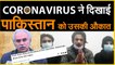 Coronavirus Pakistan के Students ने गिड़गिड़ा कर कहा,  India से सीखो Imran