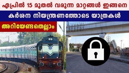 ഏപ്രില്‍ 15 മുതല്‍ വരുന്ന മാറ്റങ്ങള്‍ ഇങ്ങനെ | Oneindia Malayalam