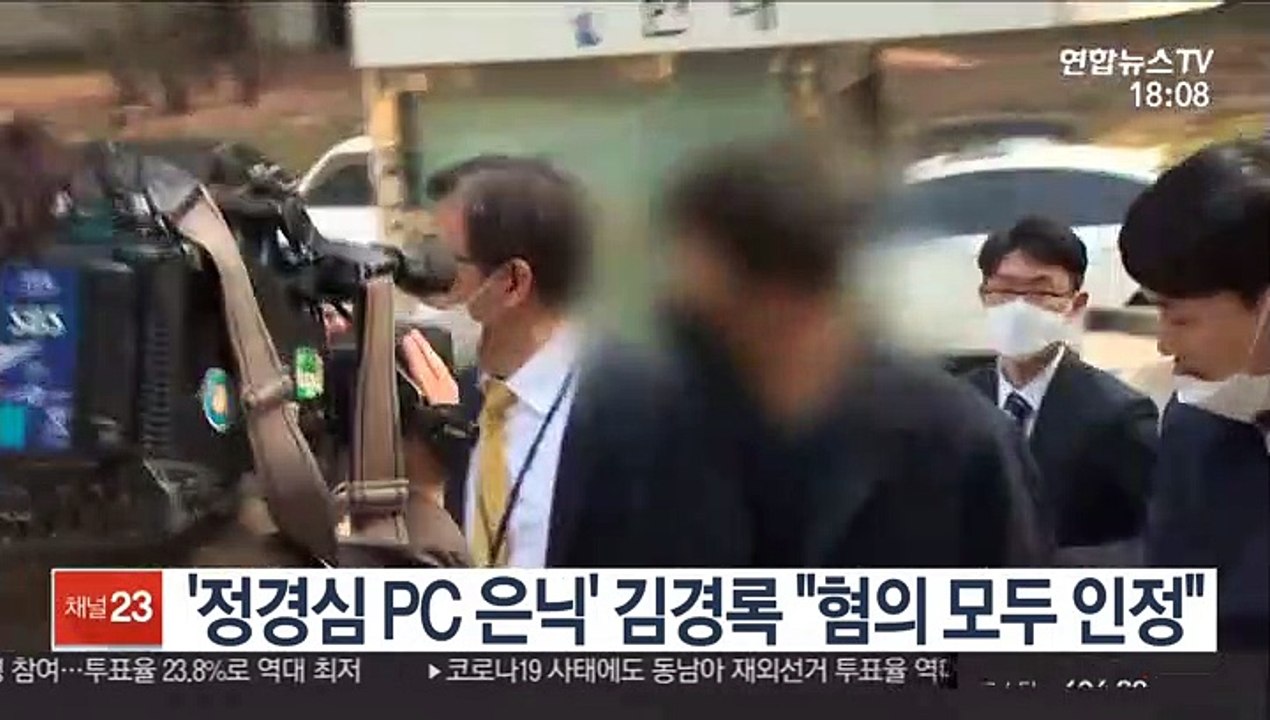 '정경심 PC 은닉' 김경록 첫 재판…"혐의 모두 인정"